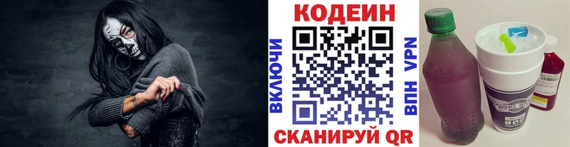 что такое   Благовещенск  Codein Purple Drank 